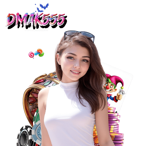 dmak555 ไม่มีขั้นต่ำ